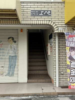 【エントランス】 | ルベール・エペ
