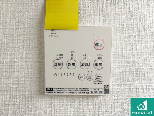 高槻市竹の内町　第4期　新築一戸建ての冷暖房・空調設備|浴室暖房乾燥機リモコン！浴室暖房・衣類乾燥・涼風・浴室換気、お風呂を快適・便利にする機能付き！暮らしに役立つ多彩な機能で一年中活躍します！