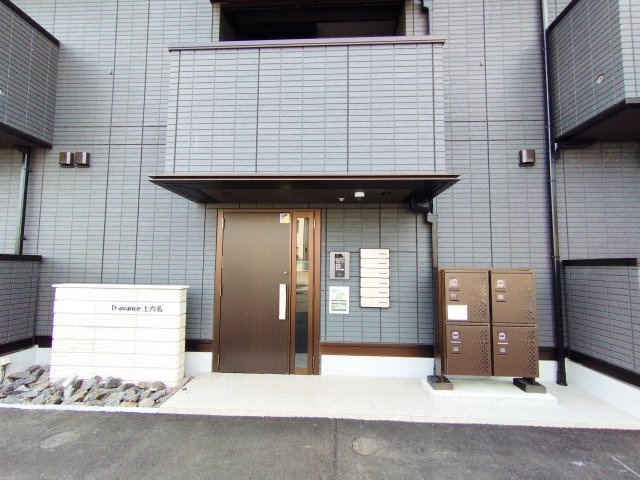 Ｄ－ａｖａｎｃｅ上六名のエントランス