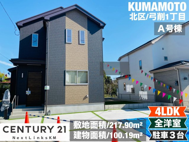 ハートフルタウン／北区龍田弓削１丁目／１号棟の外観