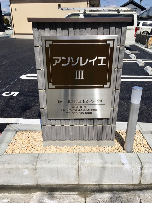 アンソレイエⅢ|アパートネーム
