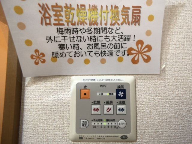 メゾン２８６|浴乾リモコン