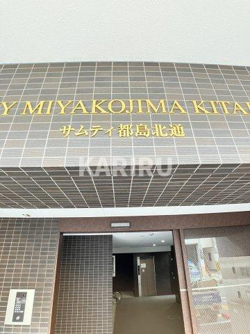 サンヴィラ都島北通のエントランス