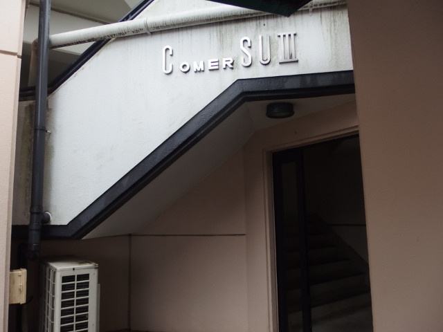 コメルスⅢのエントランス