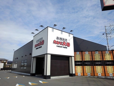 【周辺】 | ヴィラプリムローズＢ | カルビ大将下館店まで350m