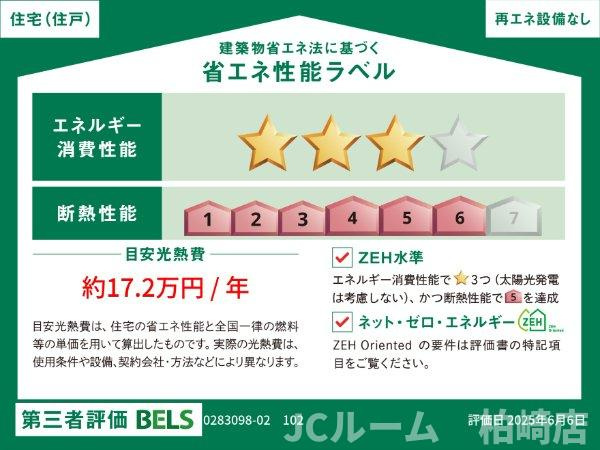 Ｌ．アウラツム　Ⅴの省エネ性能ラベル