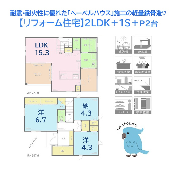 【間取り】 | 気持ち良い新生活がお迎えできる内装リフォーム完工（R7.10月）　
「オープンロッジ」が魅力的な2SLDKの間取りプラン◎
家計に優しい都市ガス物件です♪

