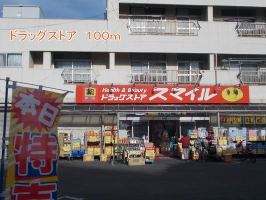 ベル・メゾンの周辺|スマイルまで100m