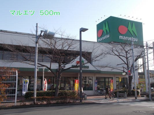 ベル・メゾンの周辺|マルエツまで500m