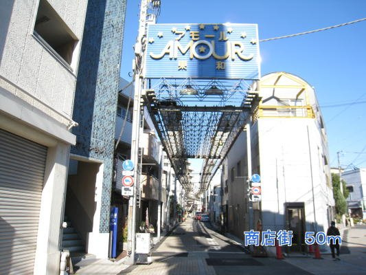 ベル・メゾンの周辺|アモールまで50m