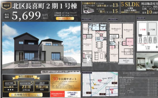  | 【名古屋市北区長喜町3丁目19-1新築戸建1号棟】✨️仲介手数料無料✨️東志賀小学校・北陵中学校