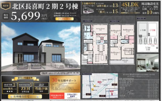  | 【名古屋市北区長喜町3丁目19-1新築戸建2号棟】✨️仲介手数料無料✨️東志賀小学校・北陵中学校