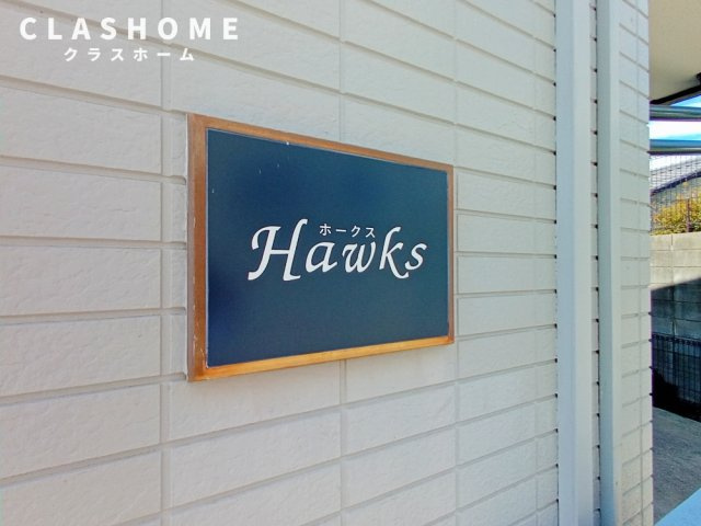 Hawks　　刈谷市近郊の賃貸ならクラスホーム刈谷店の周辺