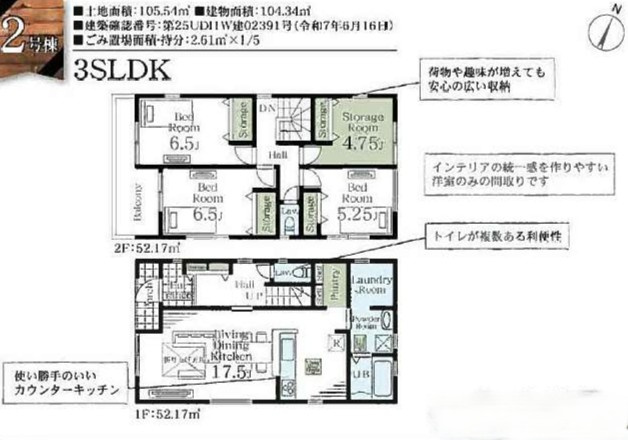 【間取り】 | さいたま市北区吉野町第二