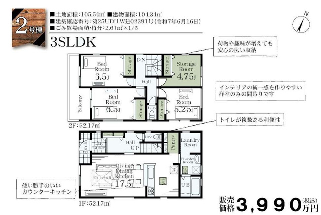 【間取り】 | さいたま市北区吉野町第二 | １号棟4090万円（税込）