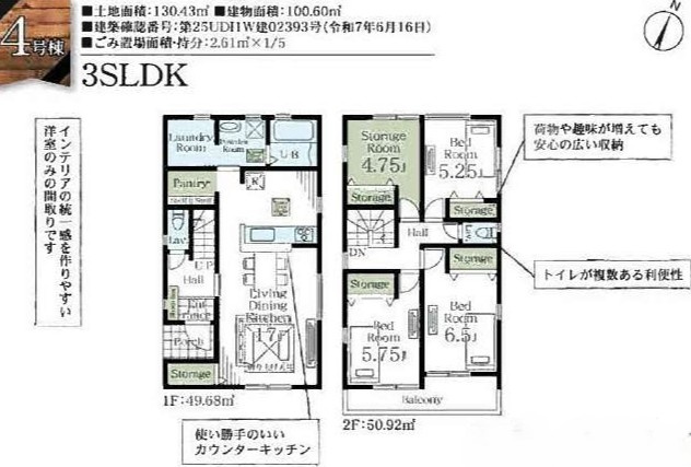 【間取り】 | さいたま市北区吉野町第二