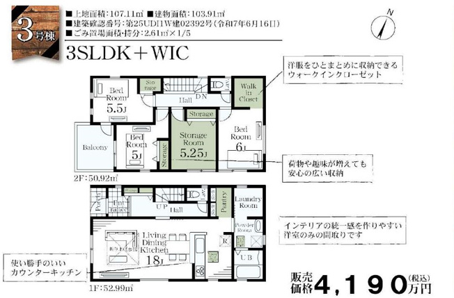 【間取り】 | さいたま市北区吉野町第二 | ２号棟3990万円（税込）