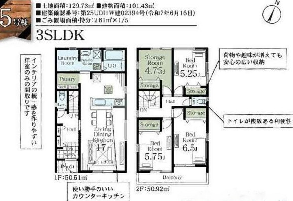 【間取り】 | さいたま市北区吉野町第二