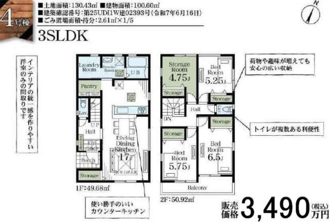 【間取り】 | さいたま市北区吉野町第二 | ３号棟4190万円（税込）