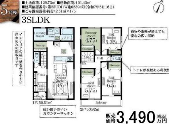 【間取り】 | さいたま市北区吉野町第二 | ４号棟3590万円（税込）