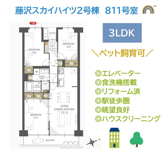 【間取り】 | 陽当たり・風通し良好なリフォームマンション(R7.10月完工)♪　　
気持ち良く生活スタートができるお住まいで、心機一転◎快適な暮らしを実現しませんか。