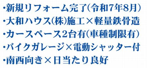 【その他】 | 【仲介手数料０円】相模原市南区東大沼4丁目　中古一戸建て | 【仲介手数料０円】相模原市南区東大沼4丁目　中古一戸建て