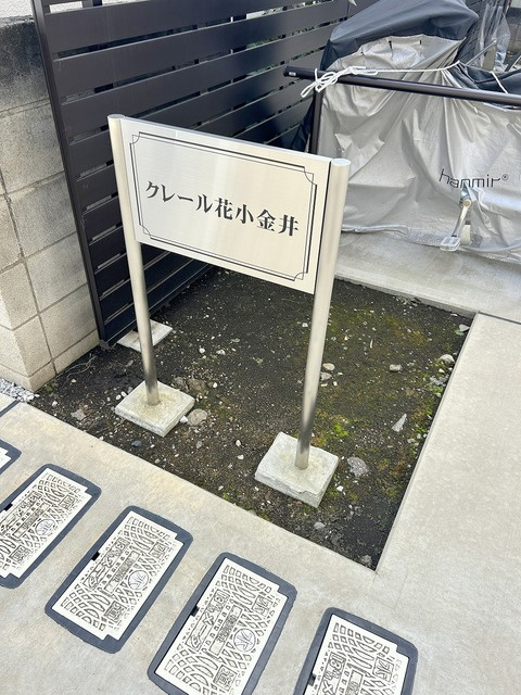 クレール花小金井の周辺