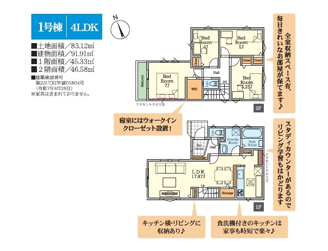 【間取り】 | 志木市柏町２期　全２棟　1号棟 | 4LDK