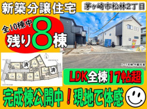 茅ヶ崎市松林2丁目第2 新築戸建 全10棟の画像