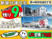 茅ヶ崎市松林2丁目第2 新築戸建 全10棟の画像