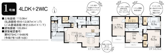 【間取り】 | 茅ヶ崎市松林2丁目第2 新築戸建 全10棟