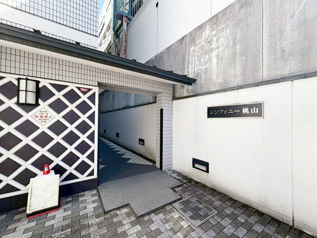 シンフォニー桃山