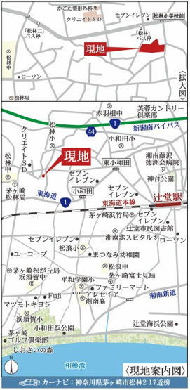 【地図】 | 茅ヶ崎市松林2丁目第2 新築戸建 全10棟 | ◇◆毎週土・日 オープンハウス◆◇
【ナビ／茅ヶ崎市松林2-17付近】
お気軽にご来場・お問い合わせくださいね♪