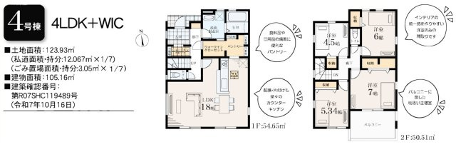 【間取り】 | 茅ヶ崎市松林2丁目第2 新築戸建 全10棟