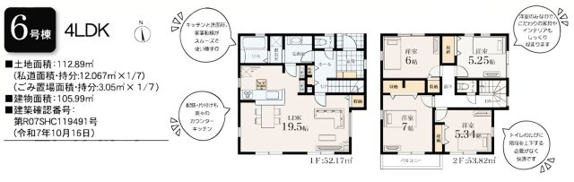【間取り】 | 茅ヶ崎市松林2丁目第2 新築戸建 全10棟