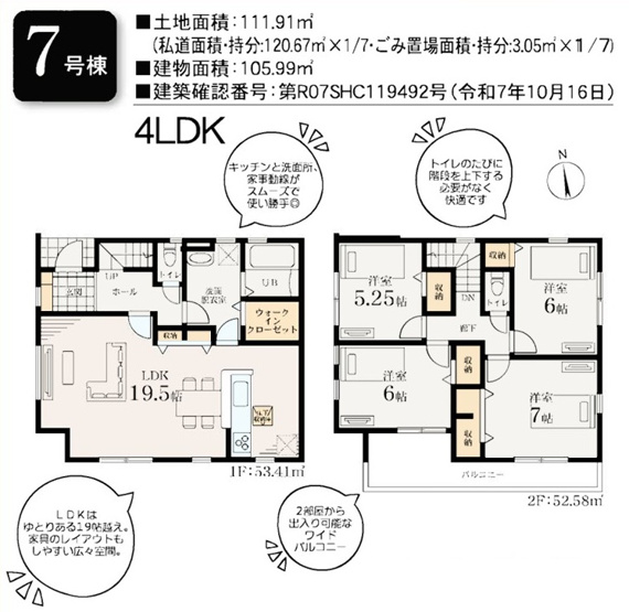 【間取り】 | 茅ヶ崎市松林2丁目第2 新築戸建 全10棟