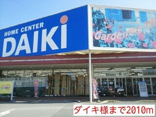 【周辺】 | ミアマーユＡ | ダイキ様まで2010m