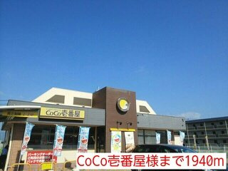 【周辺】 | ミアマーユＡ | CoCo壱番屋様まで1940m