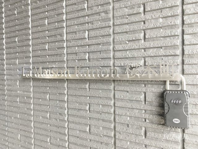 ラ・メゾン・カノン桜木町 のその他共用部分|ランドマークです☆