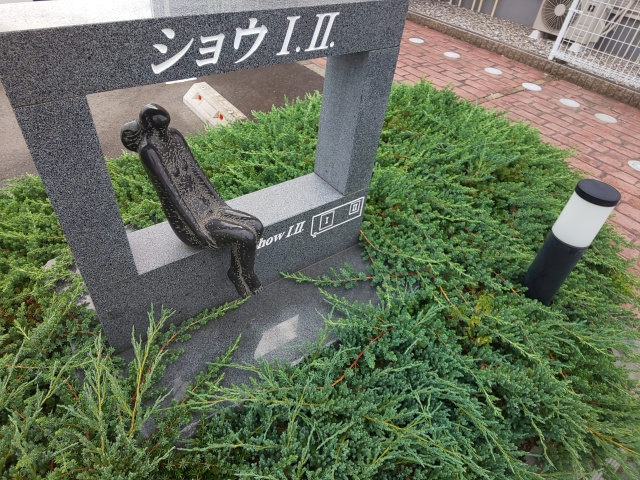 ショウⅡのその他共用部分