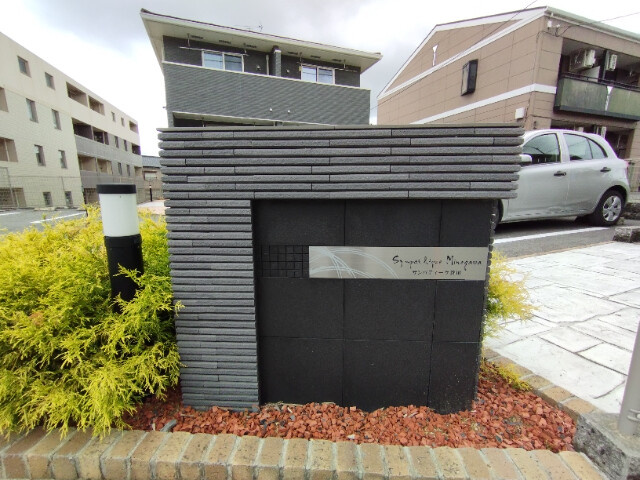 サンパティーク蓑川のその他