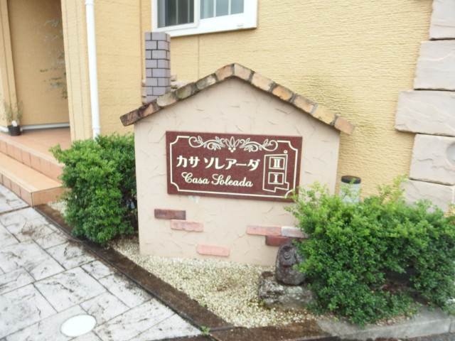 カサソレアーダⅠのその他