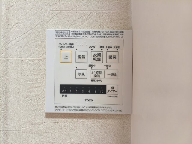 板橋区東新町1丁目の設備|寒い冬場の入浴や雨に日のお洗濯に便利な浴室換気乾燥機付