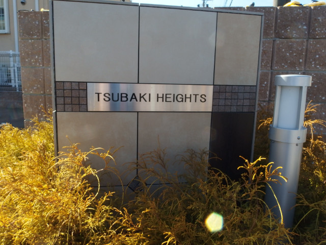 ツバキハイツのその他共用部分