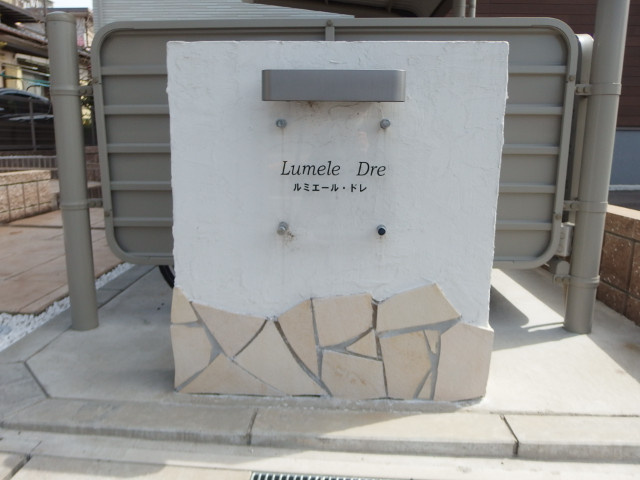 ルミエール・ドレのその他