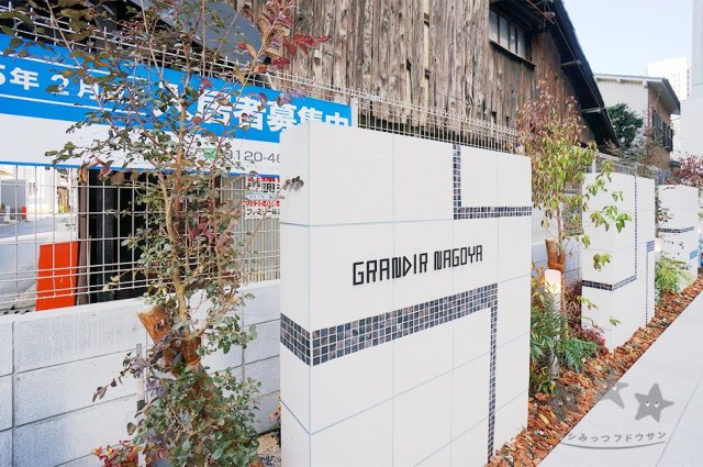 グランディール名古屋の周辺|日当たりも良好！