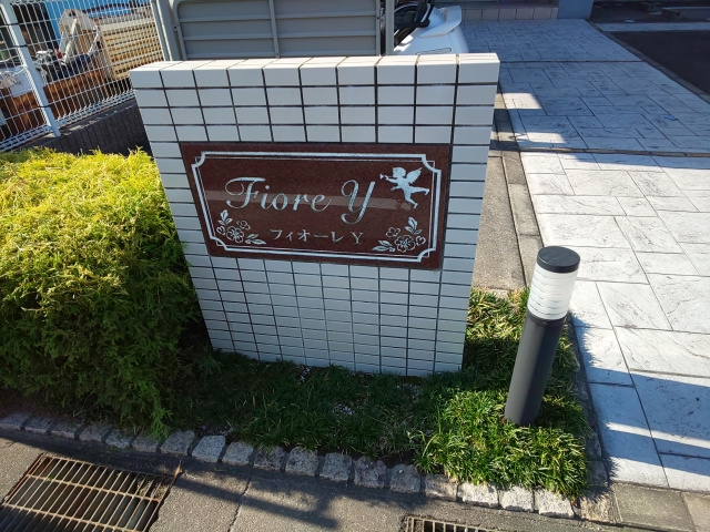 フィオーレＹのその他共用部分