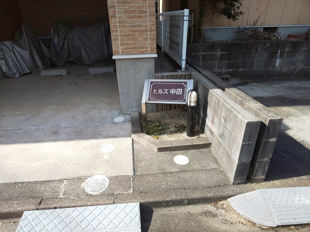 ヒルズ中田のその他共用部分