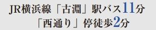【その他】 | 南区東大沼4丁目 B号棟 | 交通機関へのアクセス