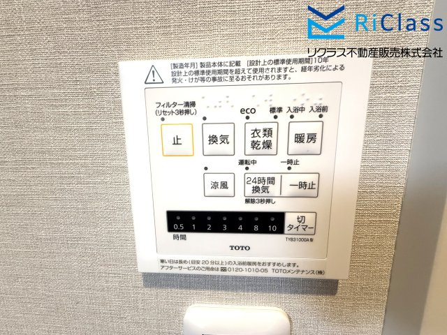 新築戸建　神戸市長田区上池田１丁目1の冷暖房・空調設備|浴室乾燥機リモコンです